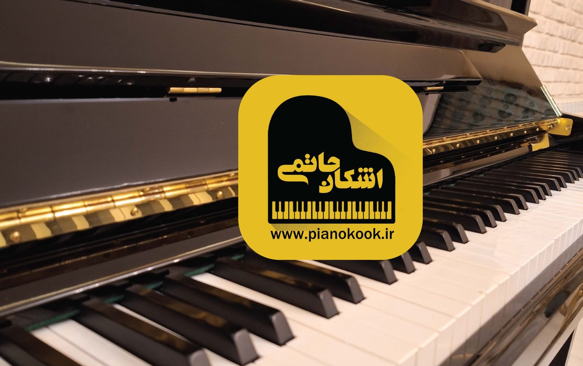 کوک پیانو اشکان حانمی نژاد